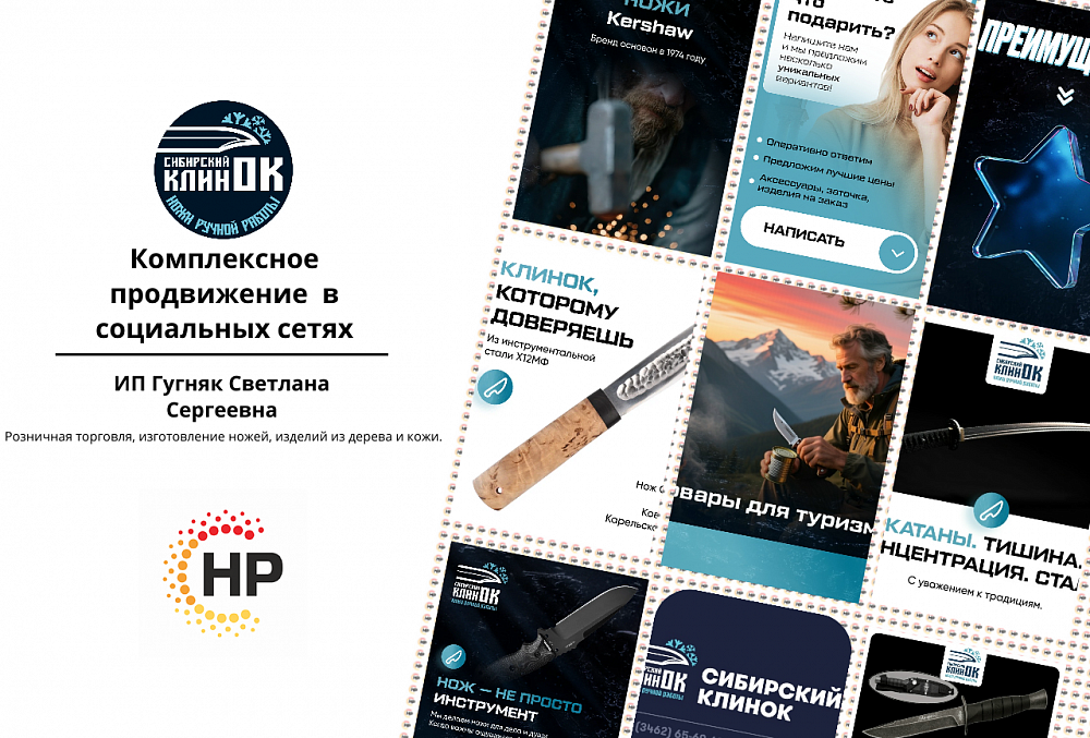 «Сибирский Клинок — ножи для дела и души»