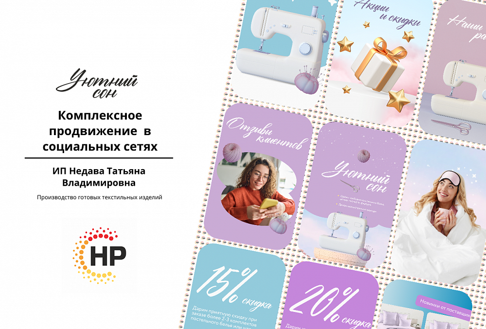 Мастерская по пошиву "Уютный сон"