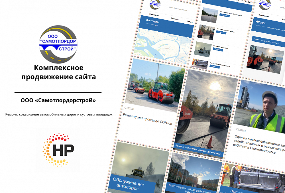 Сайт ООО «Самотлордорстрой»