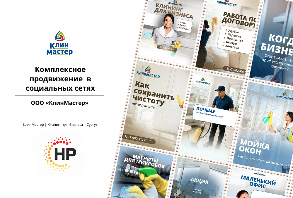 КлинМастер — клининг для бизнеса