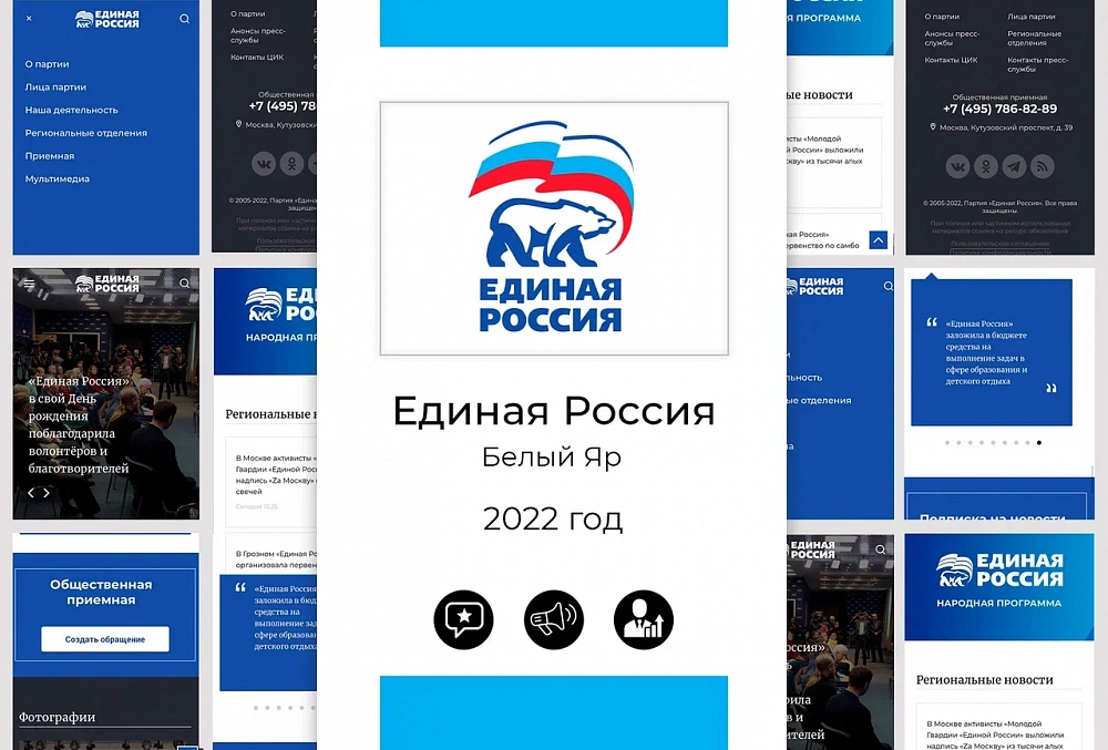 Единая Россия. Белый яр - 2022