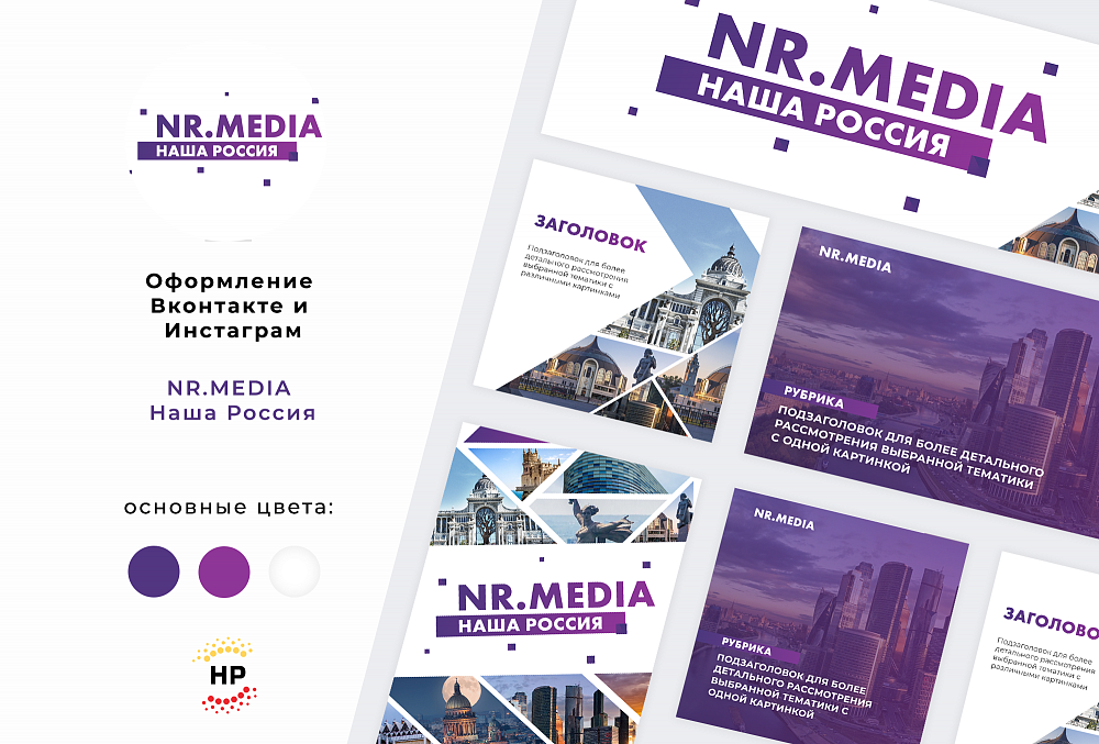 Наша Россия | NR.MEDIA