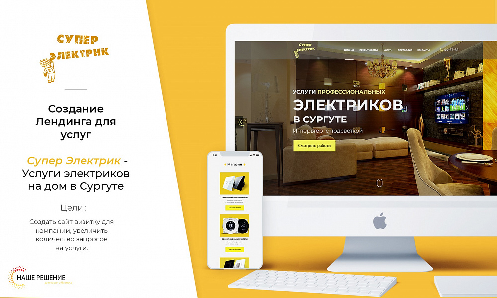 Сайт "Супер Электрик"