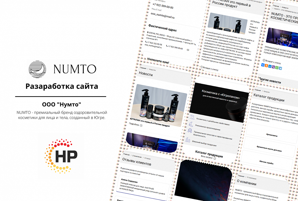 Сайт ООО «НУМТО»