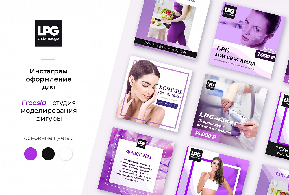 Студия красоты "LPG Freesia"