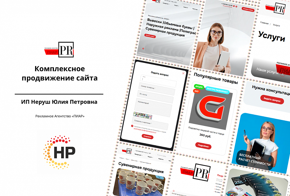 Сайт Рекламное Агентство «ПИАР»