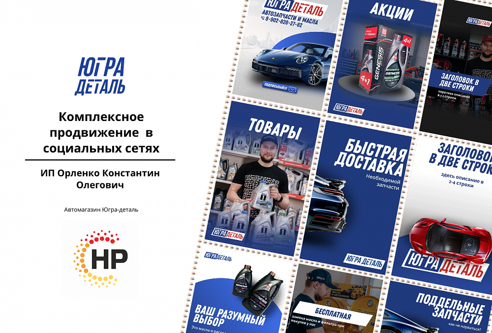 Югра-Деталь — автозапчасти
