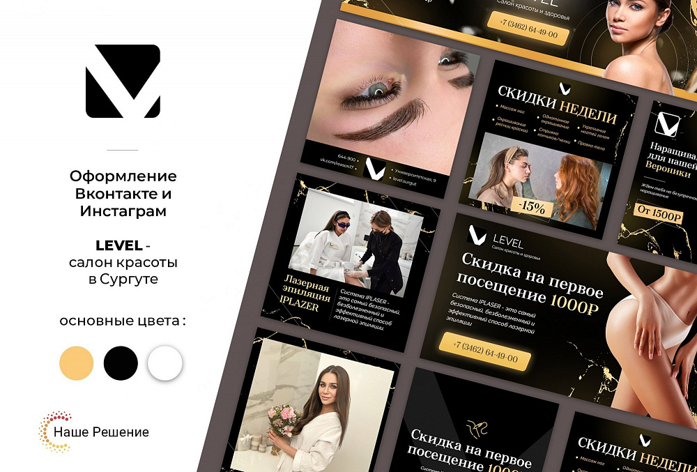 Level | Салон красоты | Сургут